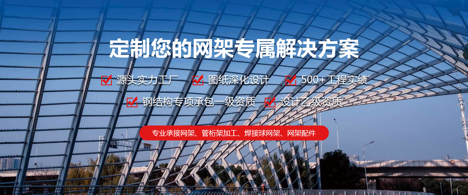 吕梁定制您的网架专属解决方案