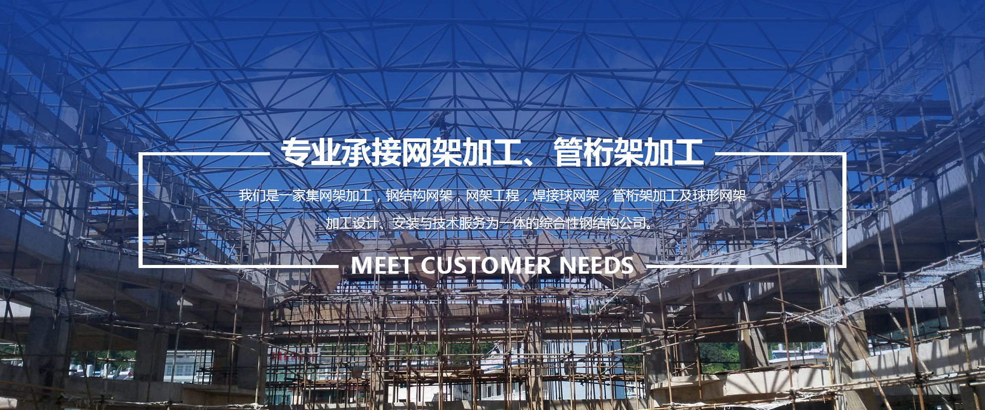 吕梁承接网架加工、管桁架加工